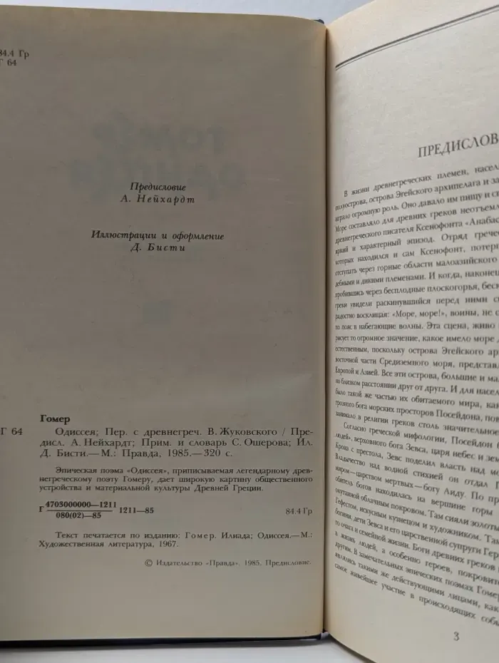 Одиссея