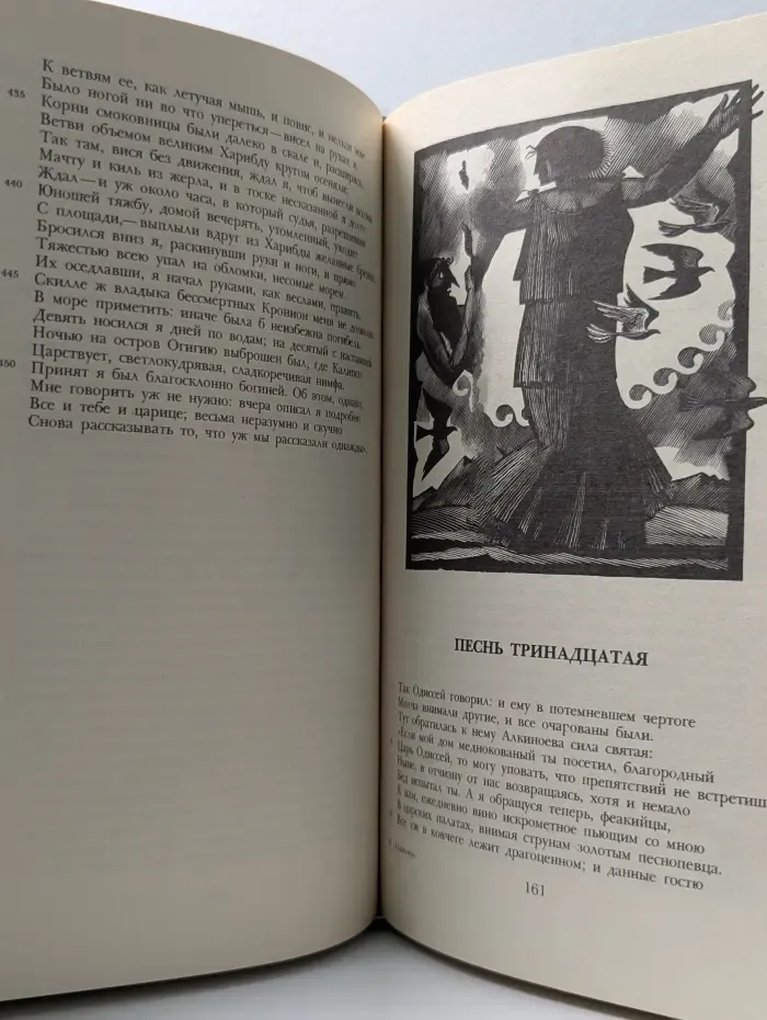 Одиссея