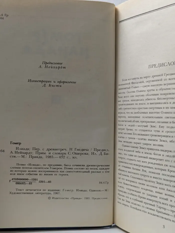 Илиада