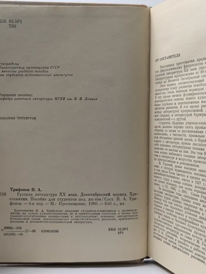 Русская литература XX века. Дооктябрьский период