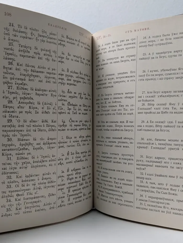 Евангелие Господа нашего Иисуса Христа