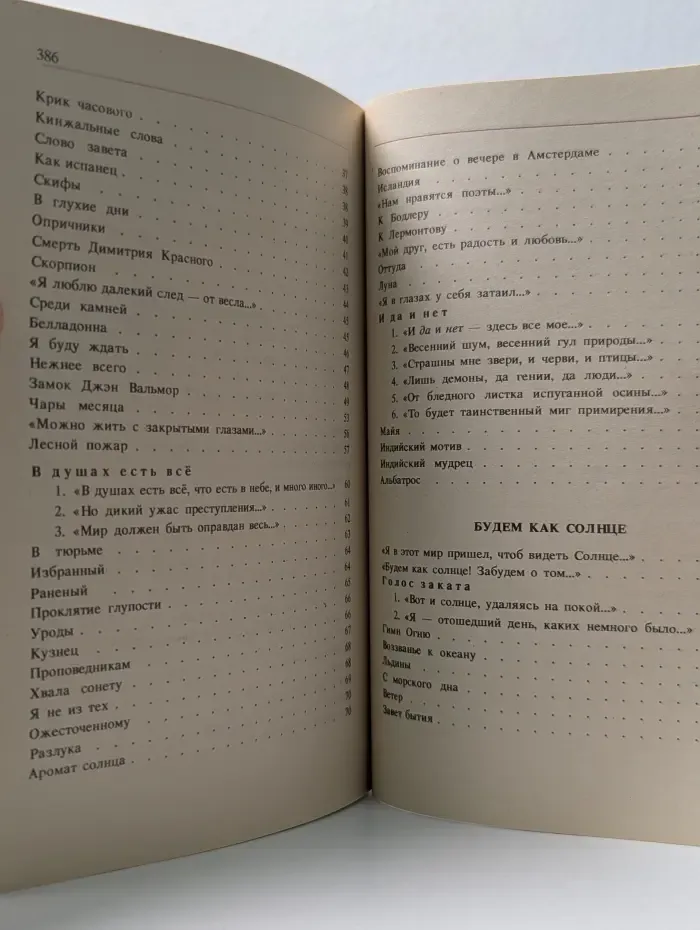 Классики и современники. К. Бальмонт. Стихотворения