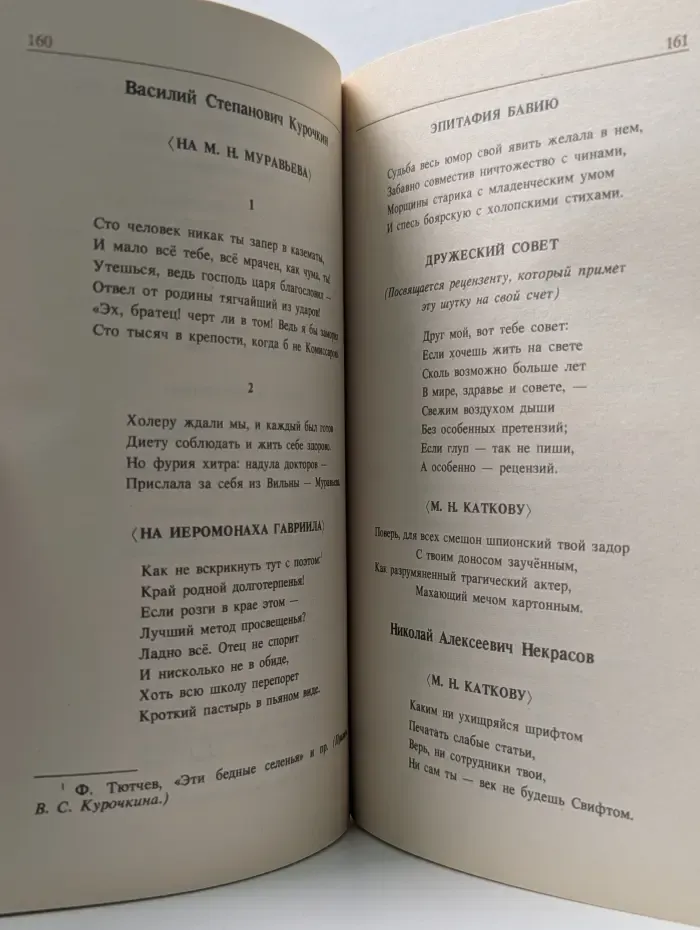 Классики и современники. Русская эпиграмма