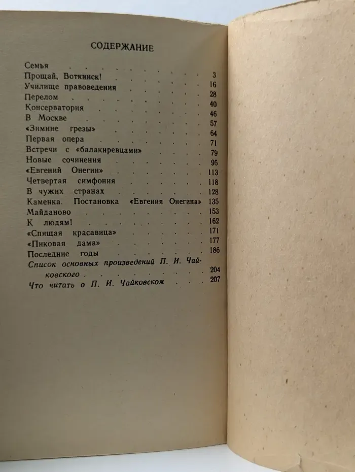 П.И. Чайковский
