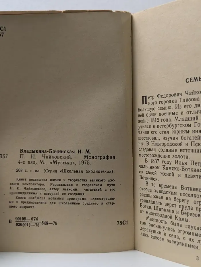 П.И. Чайковский