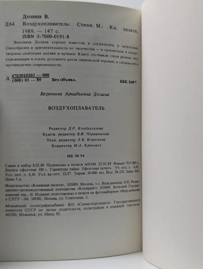 Воздухоплаватель. Стихи
