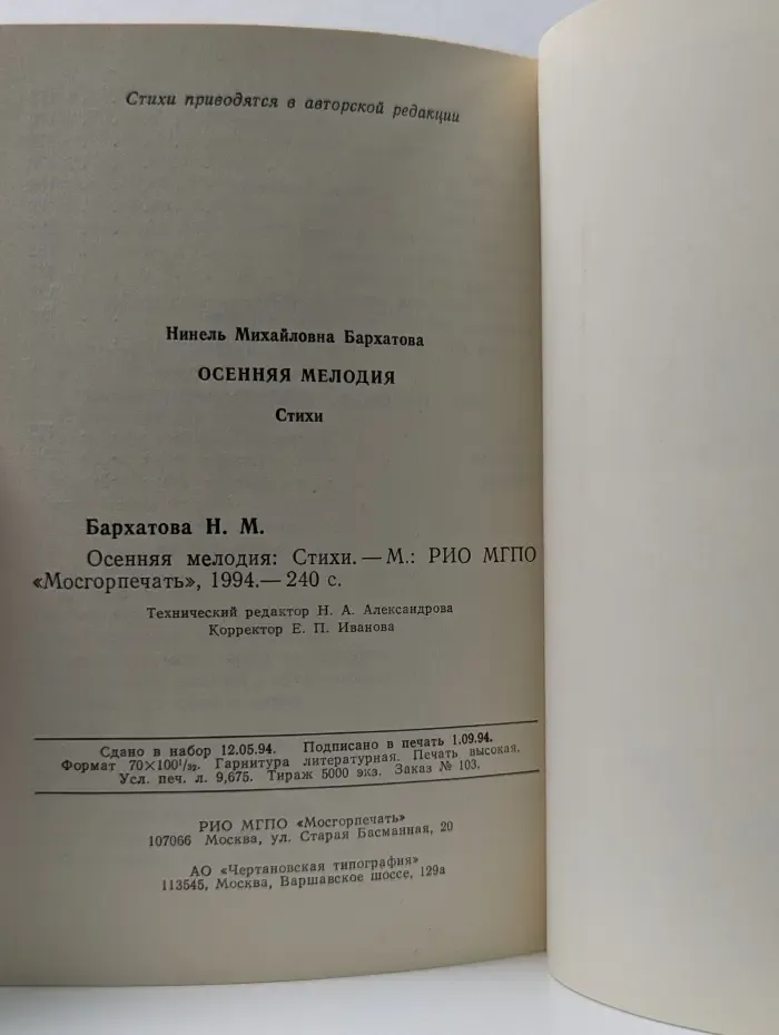 Осенняя мелодия