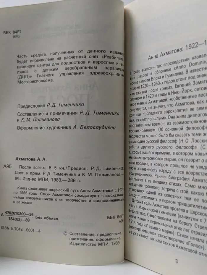 После всего