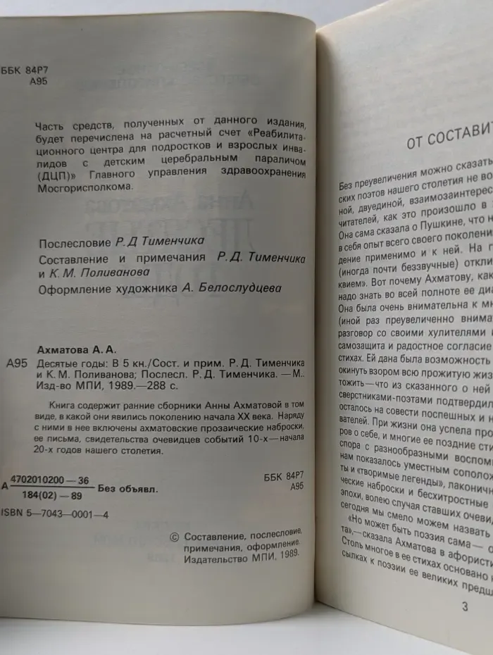 Анна Ахматова. В 5 книгах. Десятые годы