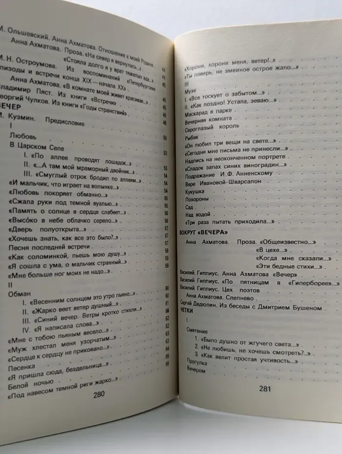 Анна Ахматова. В 5 книгах. Десятые годы