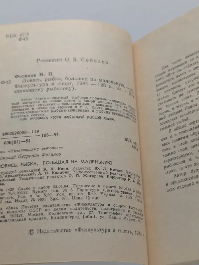 Начинающему рыболову. Ловись, рыбка, большая на маленькую