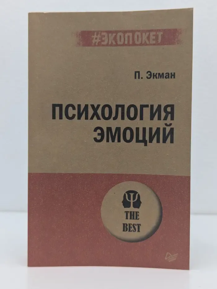Экопакет. Психология эмоций