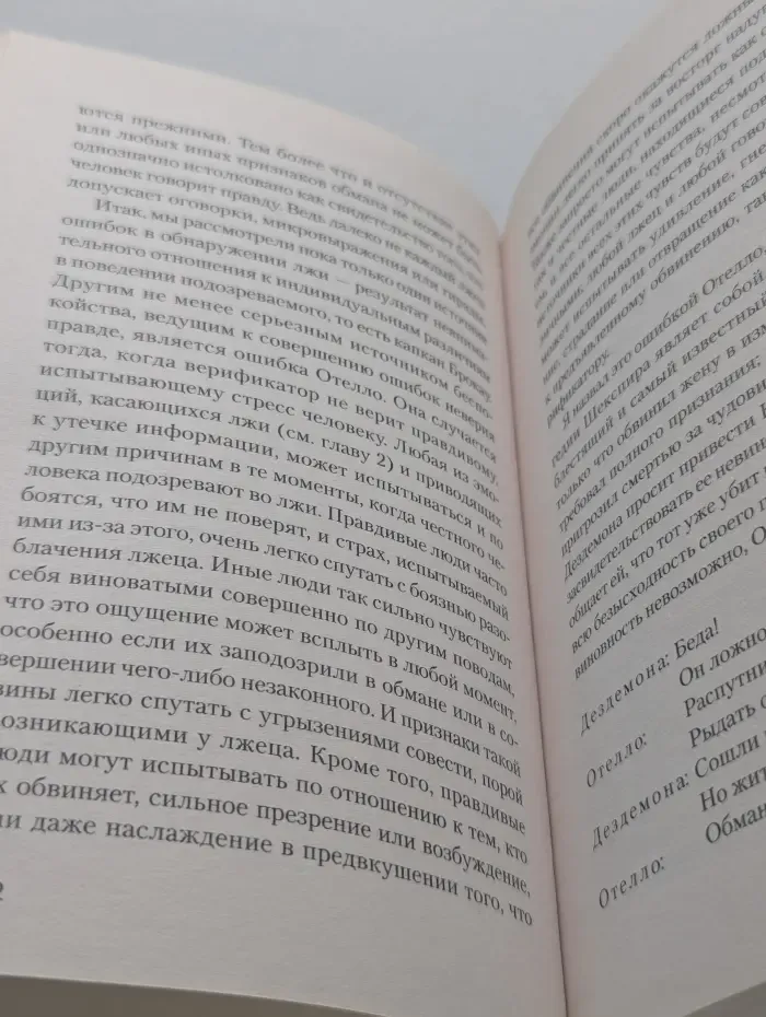 Психология. The Best. #экопокет. Психология лжи. Обмани меня, если сможешь