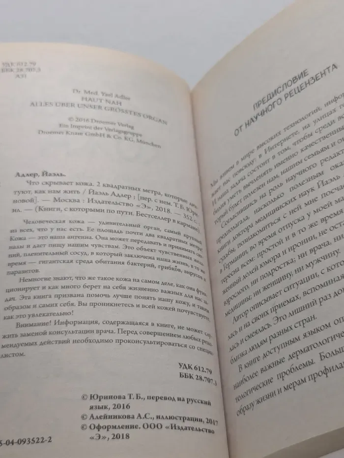 Книги, с которыми по пути. Бестселлер в кармане. Что скрывает кожа. 2 квадратных метра, которые диктуют как нам жить