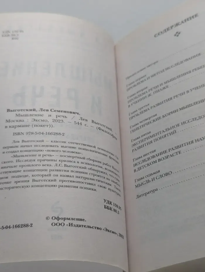 Философия в кармане. Мышление и речь