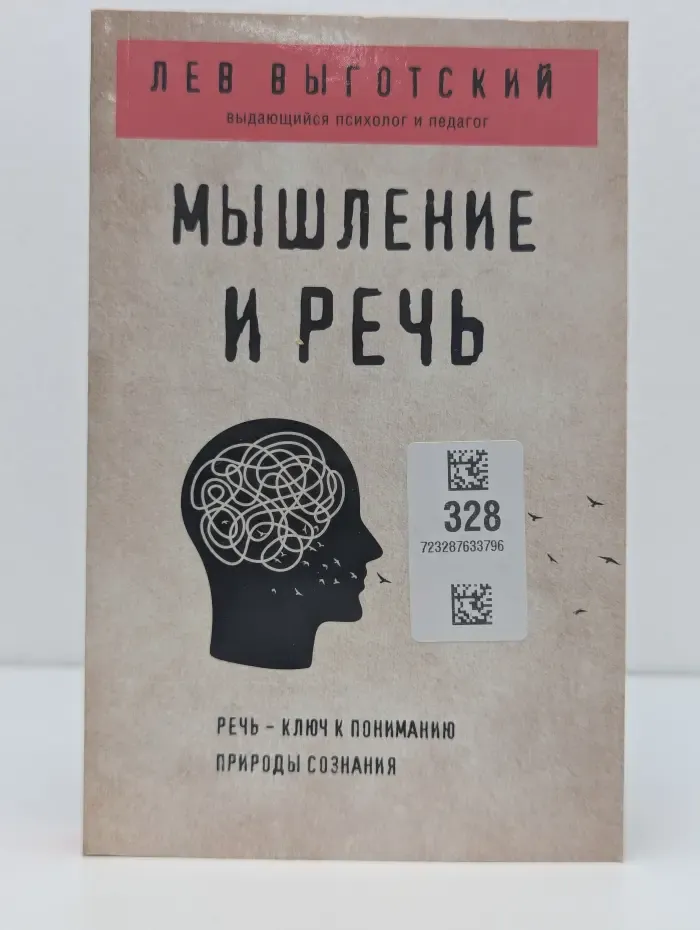 Философия в кармане. Мышление и речь