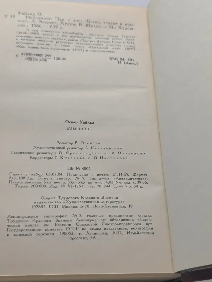 Оскар Уайльд. Избранное