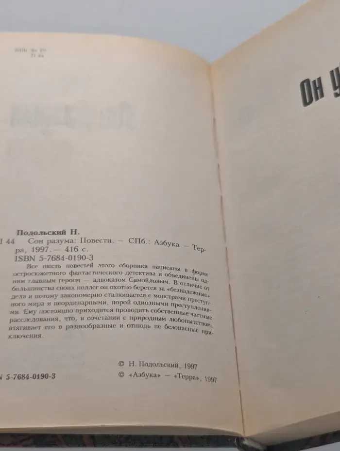 Сон разума