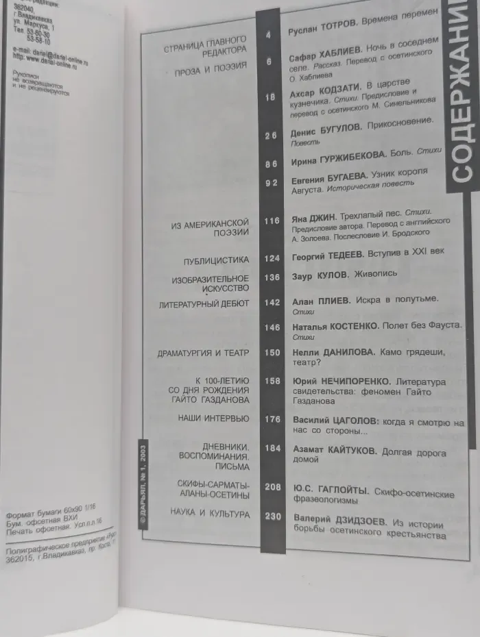 Дарьял. Выпуск № 1/2003