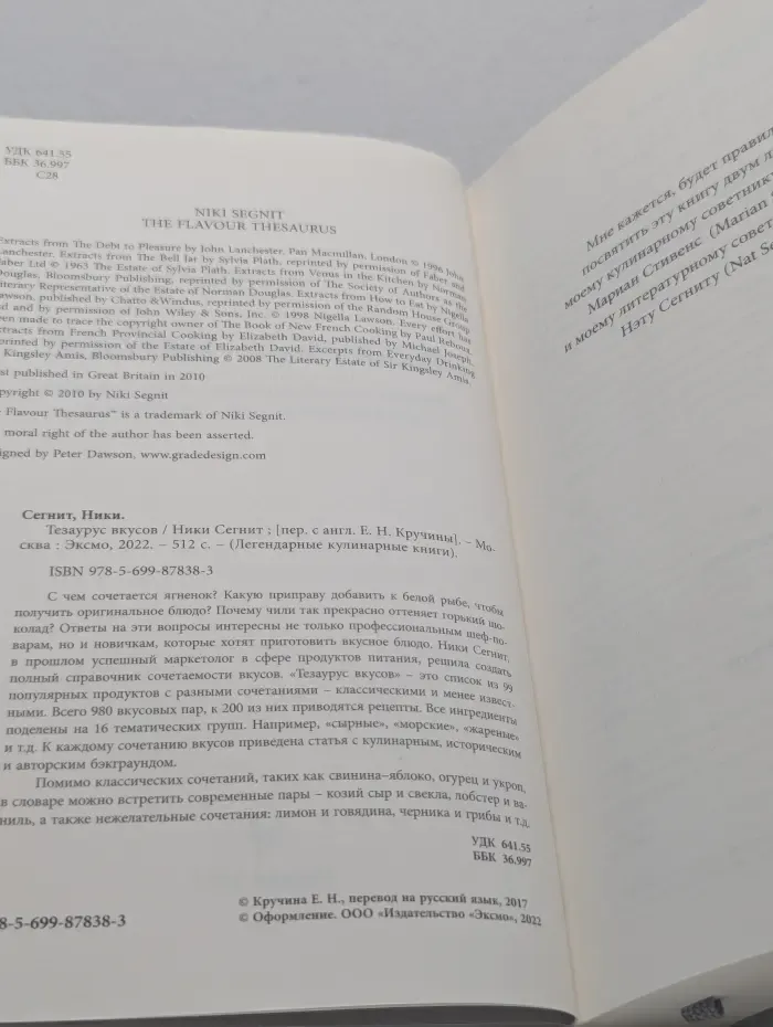 Легендарные кулинарные книги. Тезаурус вкусов