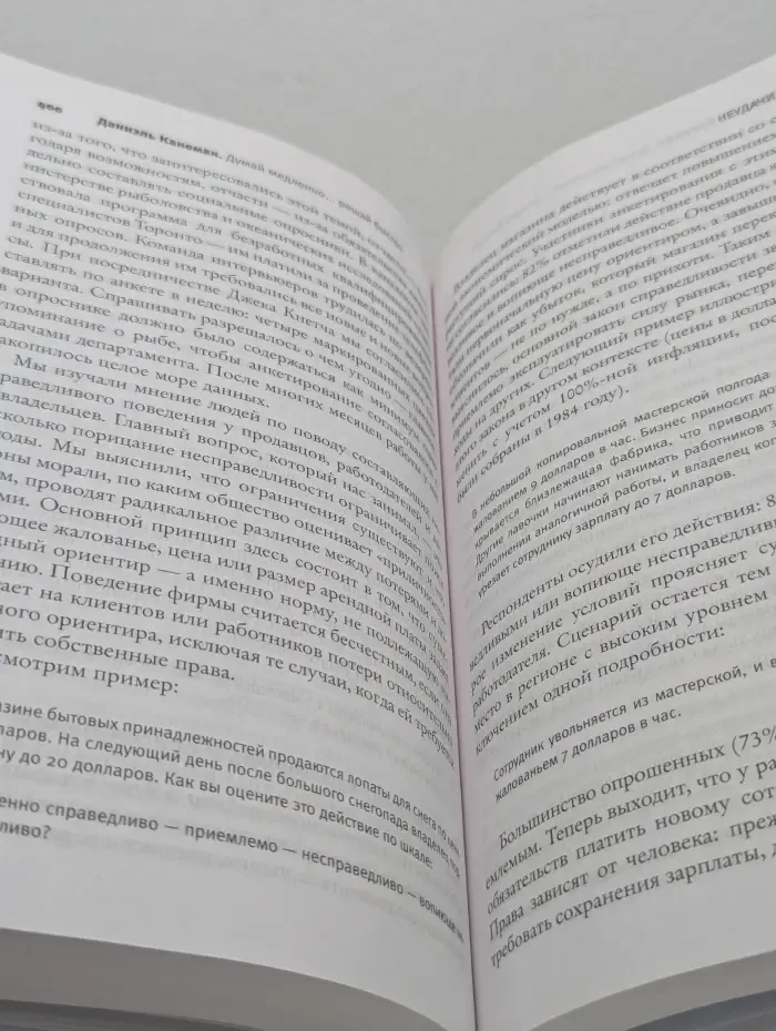 Думай медленно... решай быстро