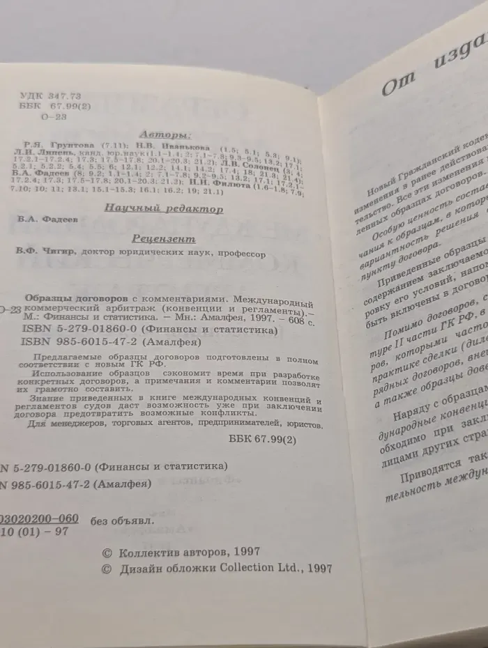 Образцы договоров с комментариями. Международный коммерческий арбитраж