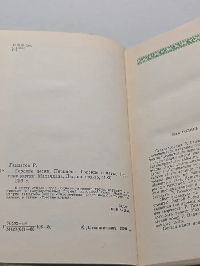 Горские песни. Письмена. Горские сонеты. Горские элегии