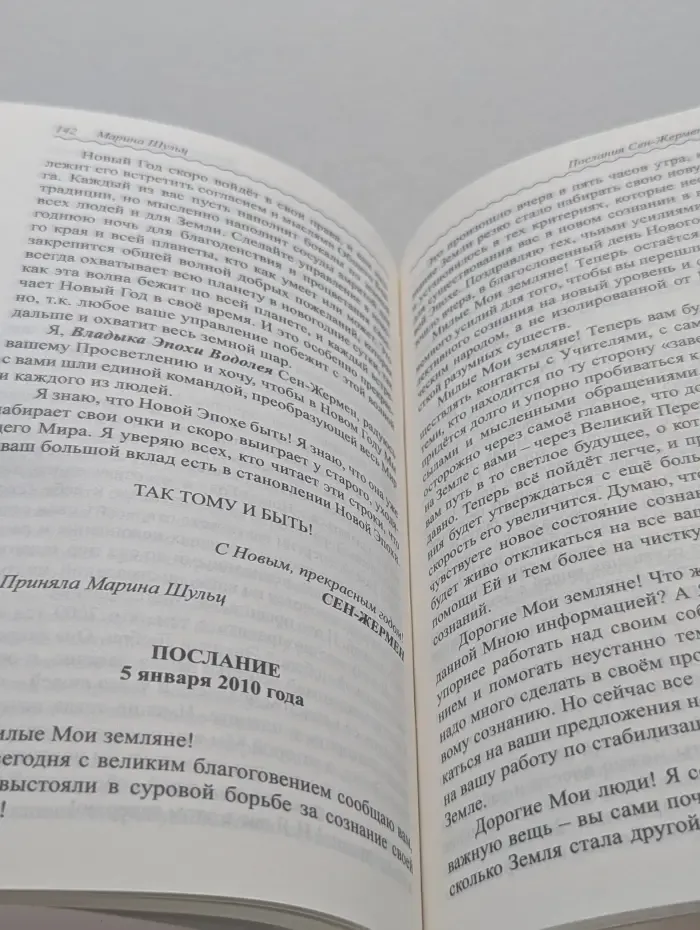 Крайон. Сен-Жермен. Эль Мория. Новые планетарные энергии