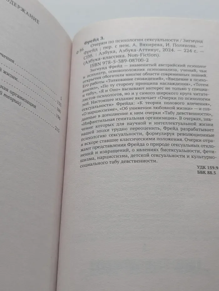 Азбука-классика. Non-Fiction. Очерки по психологии сексуальности