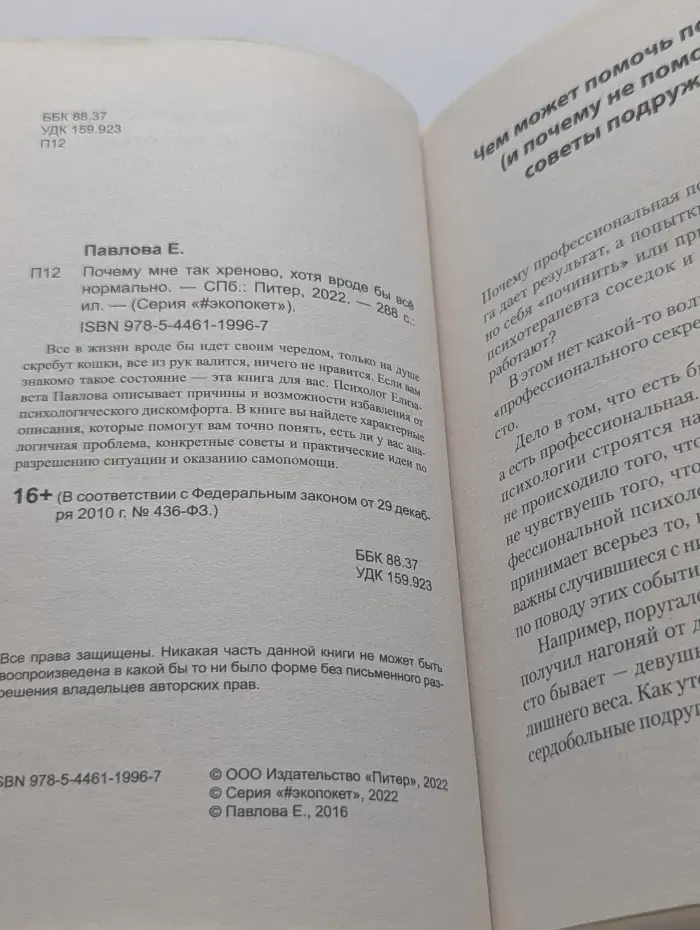 #экопокет. Почему мне так хреново, хотя вроде бы все нормально