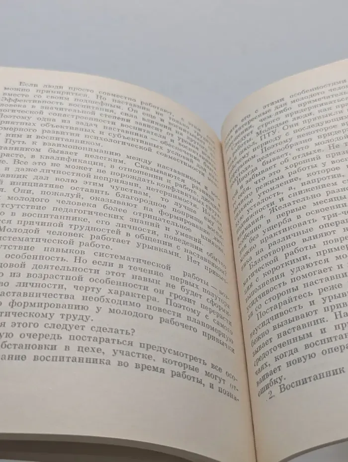 Библиотечка наставника. Психолог советует наставнику