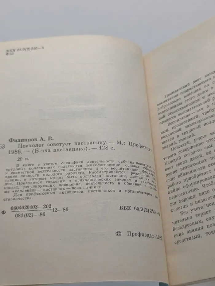 Библиотечка наставника. Психолог советует наставнику
