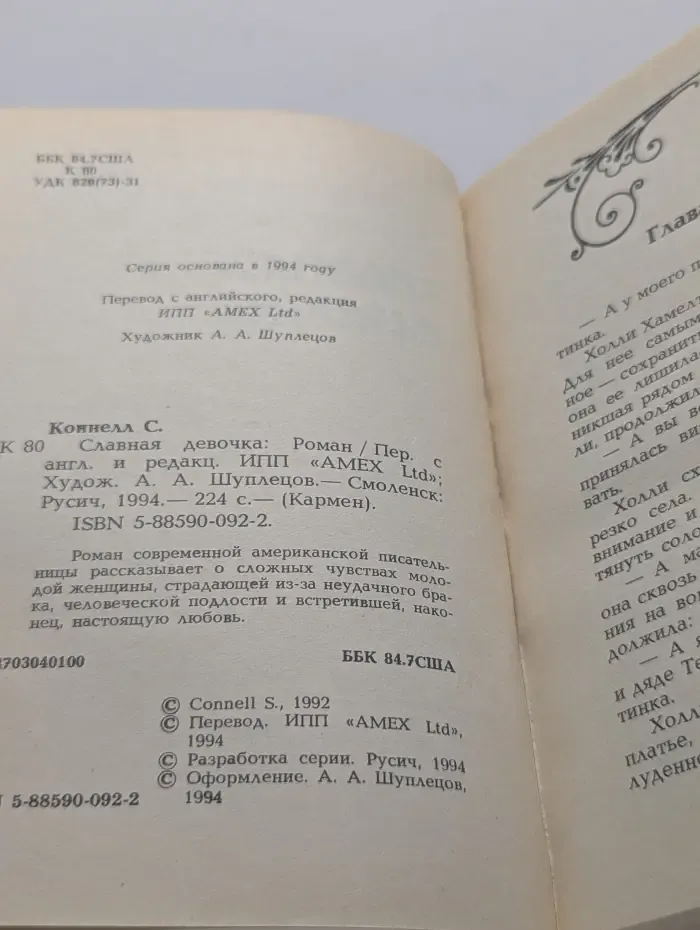 Кармен. Славная девочка