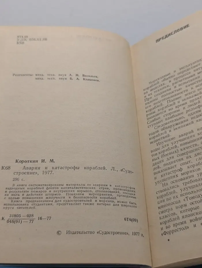SOS. Аварии и катастрофы кораблей