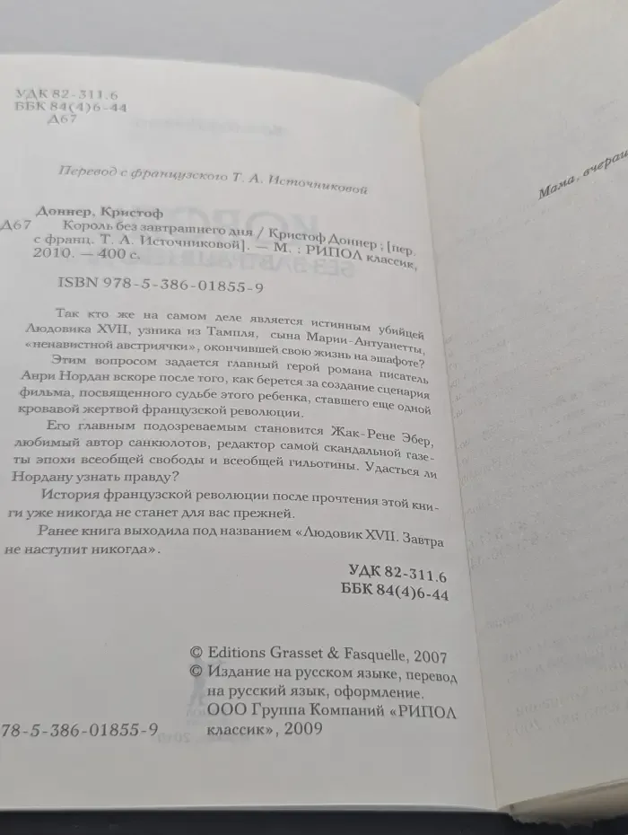 По-настоящему хорошая книга. Король без завтрашнего дня