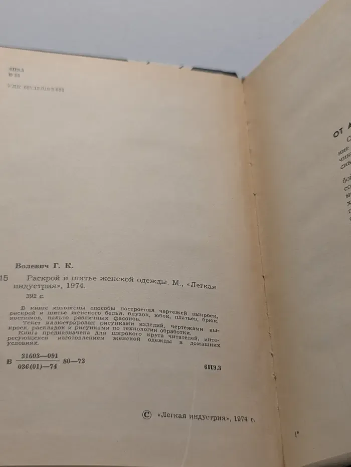 Раскрой и шитье женской одежды
