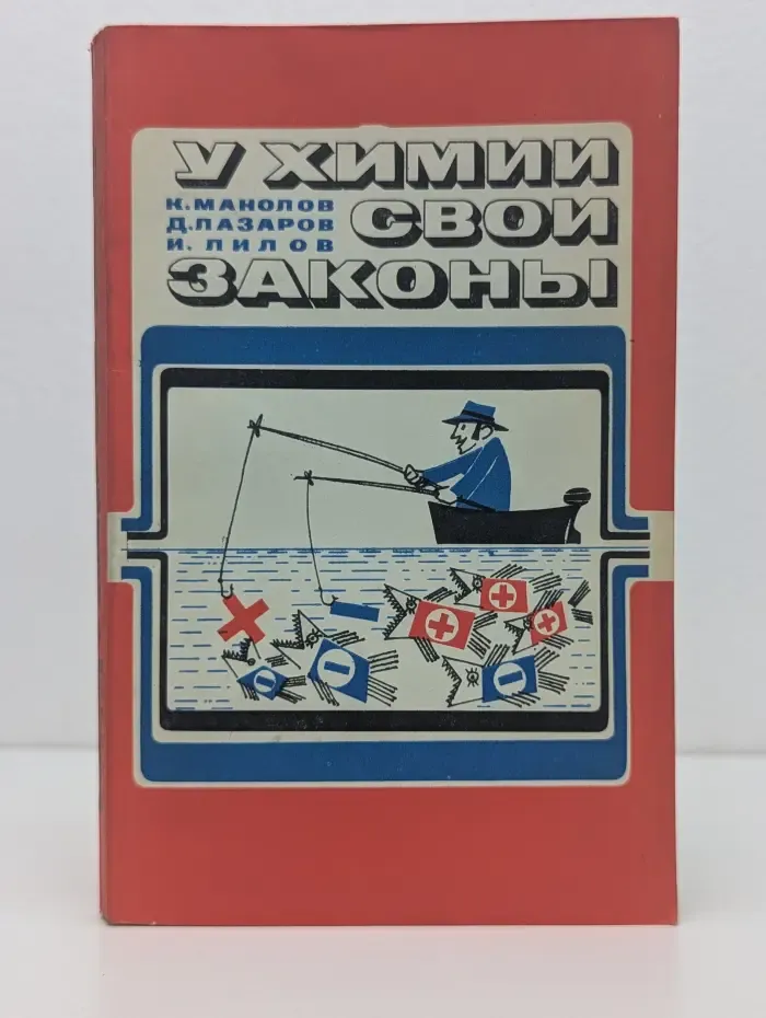 У химии свои законы