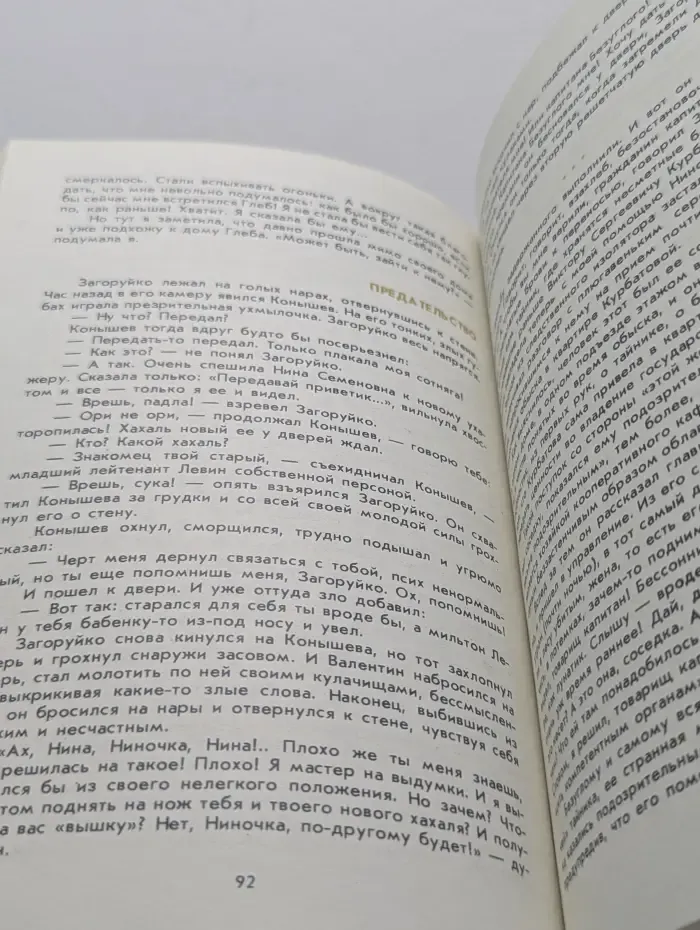 Библиотечка журнала "Советская милиция“. Ловушка для убийцы. Прыжок Биг Босса