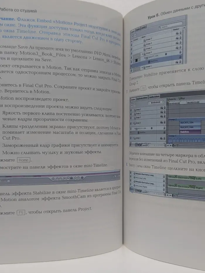 Motion 3. Дизайн и анимация графики в Final Cut Studio 2