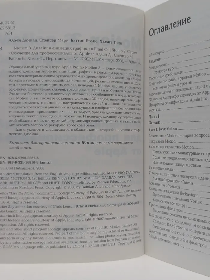 Motion 3. Дизайн и анимация графики в Final Cut Studio 2
