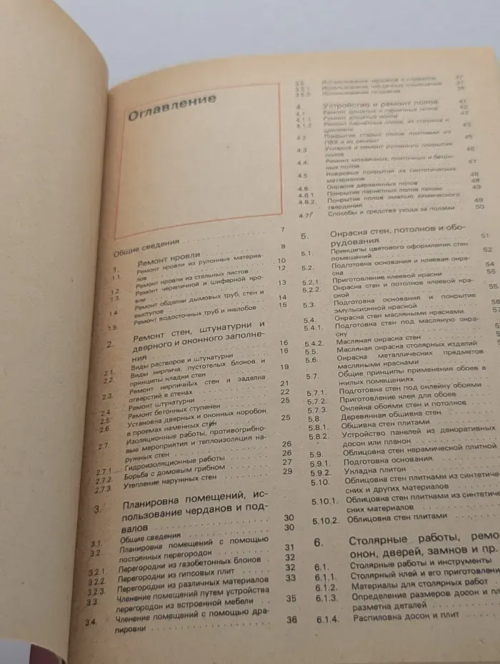 Ремонт и благоустройство жилища