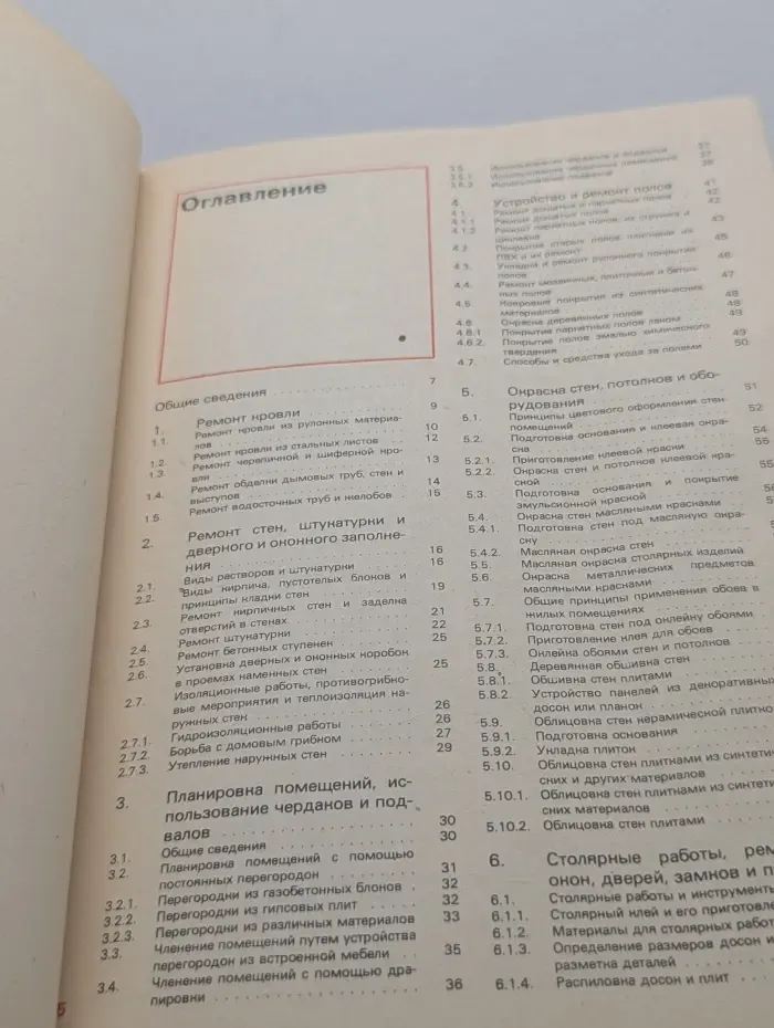 Ремонт и благоустройство жилища