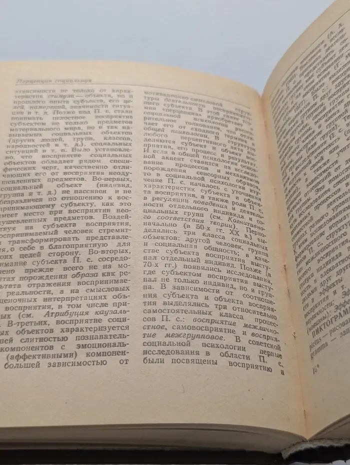 Краткий психологический словарь