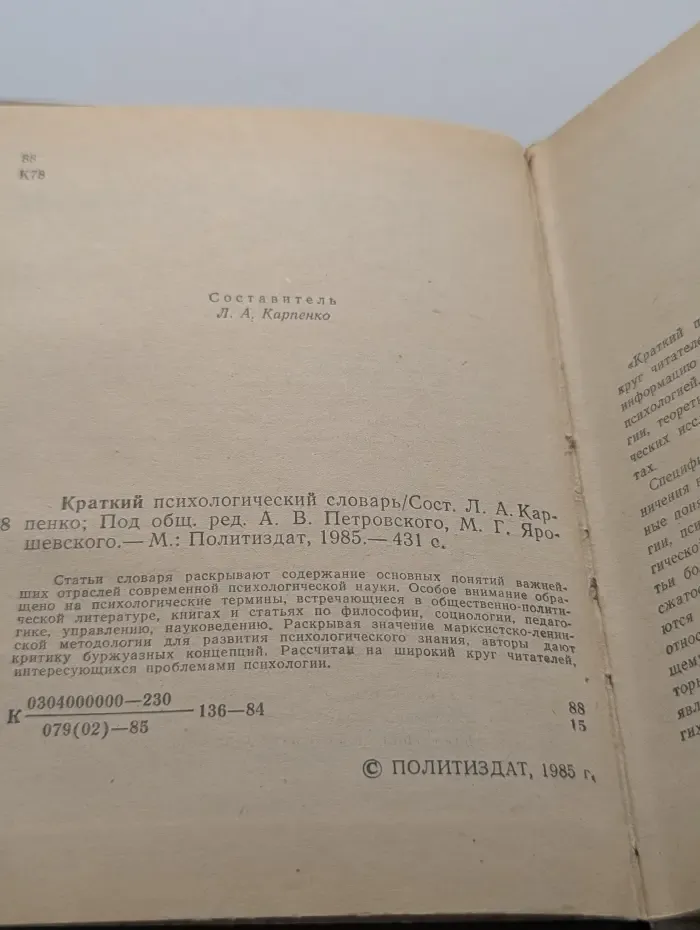 Краткий психологический словарь