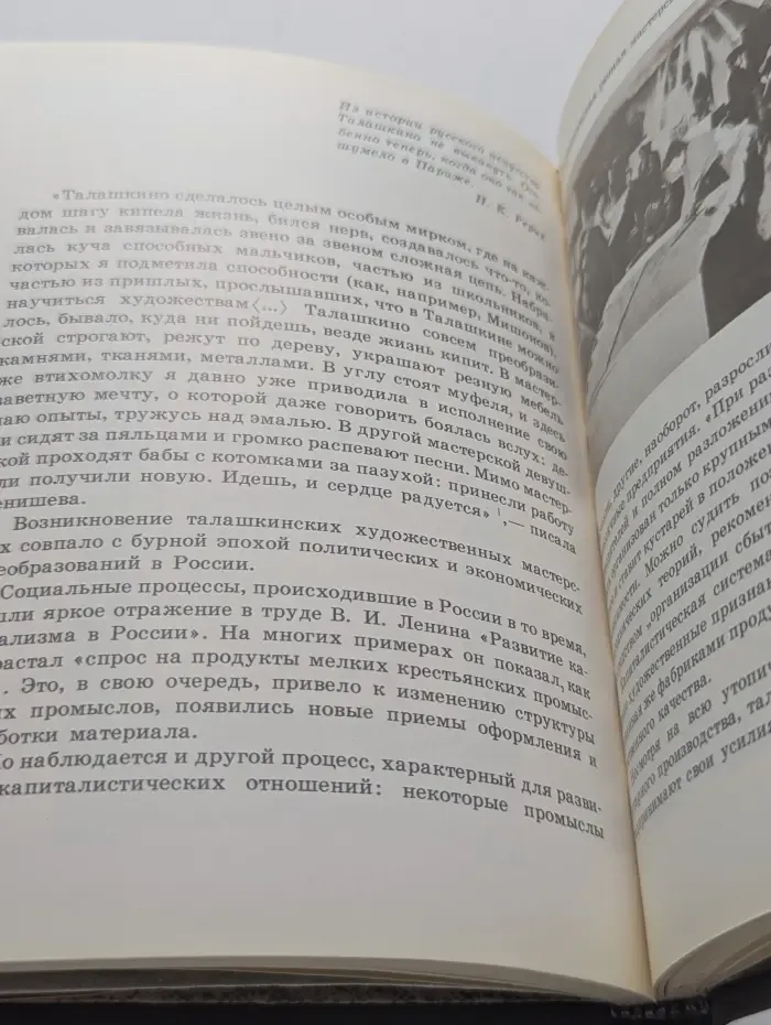 Талашкино. Очерк-путеводитель