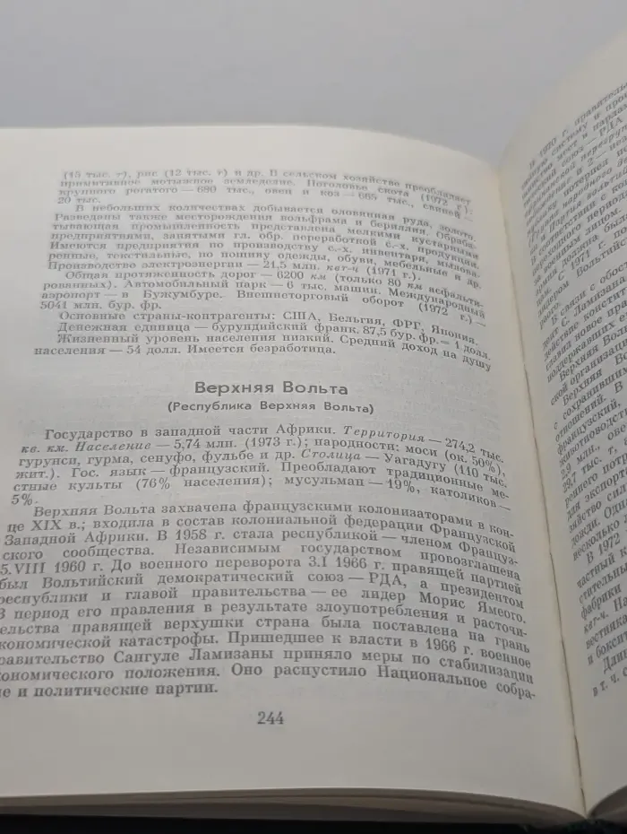 Страны мира. Краткий политико-экономический справочник