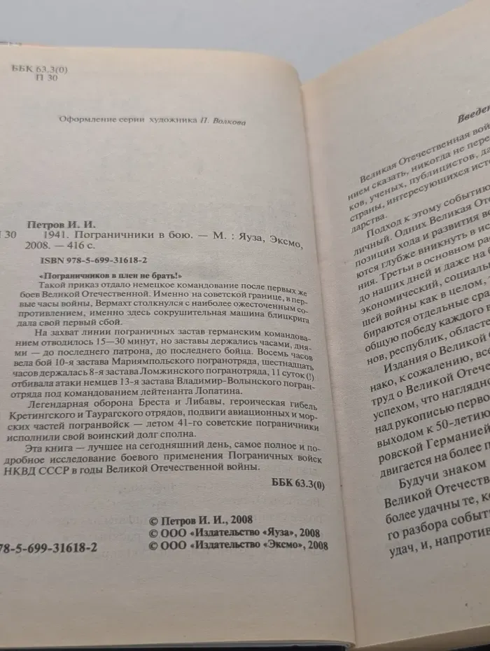 Великая Отечественная. Гриф секретности снят. 1941. Пограничники в бою
