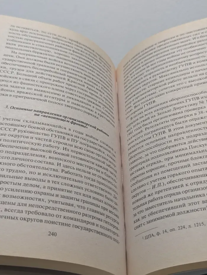 Великая Отечественная. Гриф секретности снят. 1941. Пограничники в бою