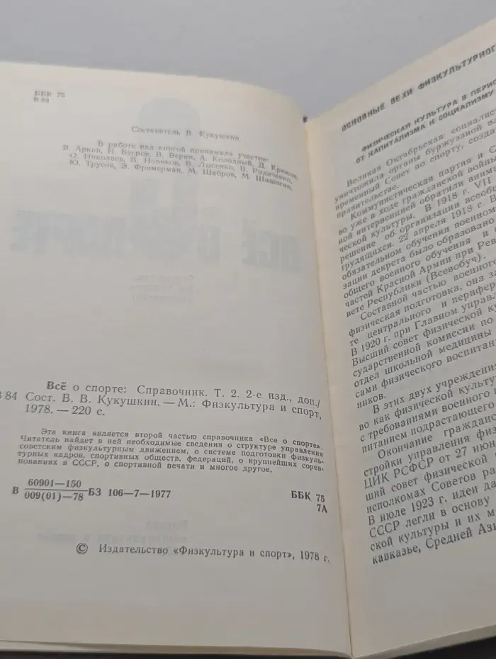 Все о спорте. Справочник. Том 2