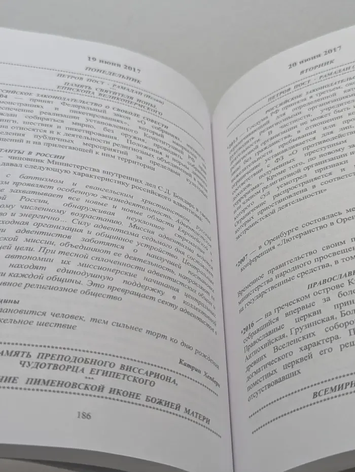 Религии России